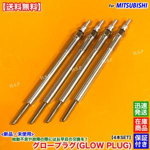 三菱（MITSUBISHI） 新品 グロープラグ 4本 パジェロ V68W V78W