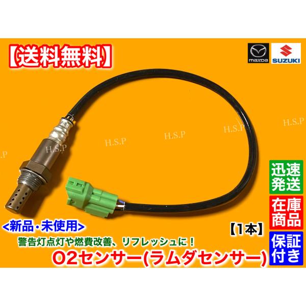 キャリィ トラック DA52T DB52T DA62T　新品 O2センサー 1本　18213-60H...
