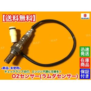 スズキ（SUZUKI） 新品 O2センサー フロント 1本 エブリィバン DA17V