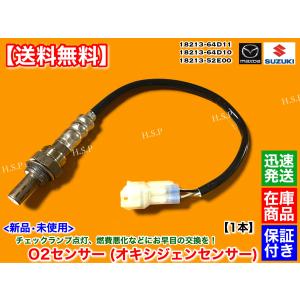 スズキ（SUZUKI） 新品 O2センサー フロント 1本 エブリィ バン DA17V
