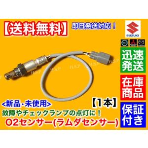 日産 モコ MG33S H23.2〜 新品 O2センサー 前後 2本SET R06A