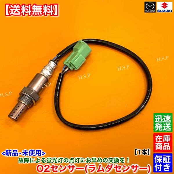 新品 O2センサー 1本　エブリィ バン ワゴン DA62V DA62W ターボ H13.9〜H17...