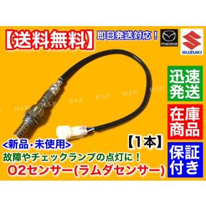 スズキ 新品 O2センサー 前後 2本セット エブリィ DA64W DA64V