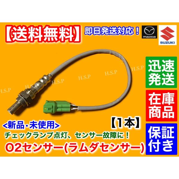 エブリィ バン ワゴン DA64V DA64W　新品 O2センサー 1本　18213-68H00 1...