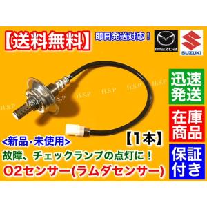 マツダ（Mazda） スクラムワゴン DG64W ターボ 新品 O2センサー 前後 2