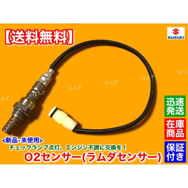 新品 O2センサー 1本　ワゴンR　CT21S　CV21S　18213-74F00　F6A 4バルブ...