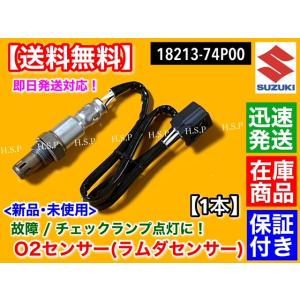 スズキ（SUZUKI） 新品 O2センサー フロント 1本 スペーシア MK32S