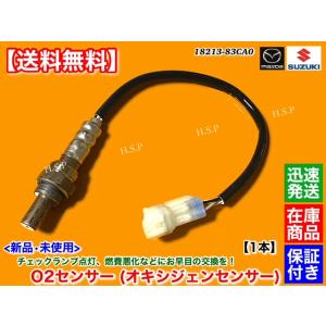 ジムニー　JA22W　新品 O2センサー 1本　K6A　H9.5〜　18213-83CA0　エキマニ エキパイ A/Fセンサー マフラー 空燃比センサー ターボ オキシジェンセンサー