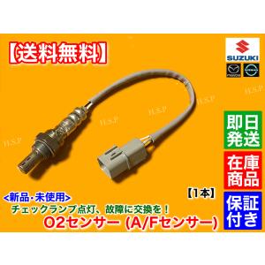 最大10%OFFクーポン スズキ 新品 O2センサー 1本 アルト ラパン HE21S ツイン EC22S ジャケット・アウター
