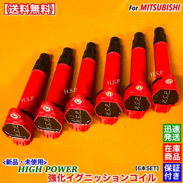 アウトランダー CW6W　新品 強化 イグニッションコイル 6本SET　1832A016 H19.1...
