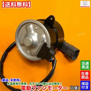 ホンダ（HONDA） 新品 電動 ファン モーター 左右 2個SET CR-Z ZF1 ZF2