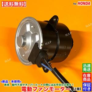 新品 電動 ファン モーター 1個　 ザッツ JD1 JD2　19030-PFB-003 263500-5190 263500-5191 263500-5192 E07Z ラジエター エアコン コンデンサー 交換 修理 故障｜H.S.P