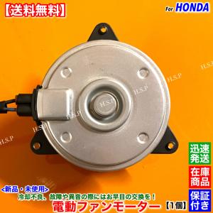 ホンダ（HONDA） N-BOX スラッシュ JF1 JF2 新品 電動 ファン モーター