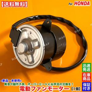 ホンダ（HONDA） アクティトラック HA8 HA9 新品 電動 ファン モーター