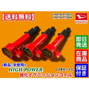 ダイハツ（DAIHATSU） 新品 イグニッションコイル用 カプラー