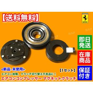 日産（NISSAN） C26 セレナ 新品 エアコン コンプレッサー マグネット