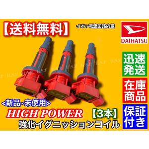 ダイハツ　純正　イグニッションコイル3本セット　19500-B2051 楽天市場】19500－b2051 ダイハツの通販