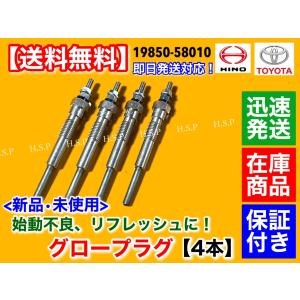 いすゞ（ISUZU） 新品 グロープラグ 4本セット エルフ 4JG2 3100cc 8