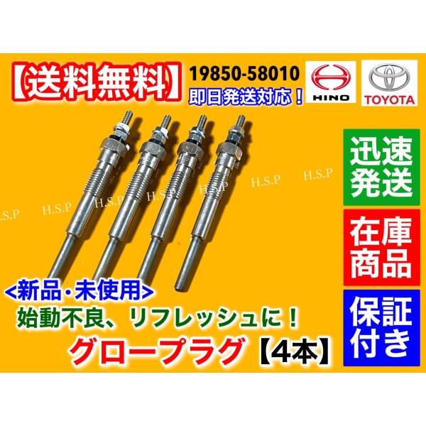 新品 グロープラグ 4本SET　日野 デュトロ BU105M BU100M　3B 3400cc 19...