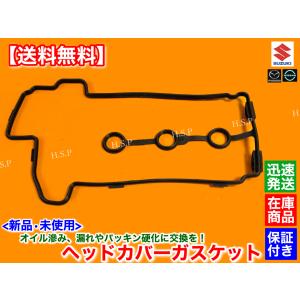 スズキ（SUZUKI） 新品 K6A ヘッドカバー パッキン Kei HN22S H13.4