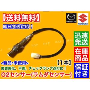 マツダ RX-8 SE3P 4AT 新品 O2センサー リア 1本 H15.2〜H20.2