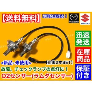 マツダ 新品 O2センサー 1本 AZ-1 F6A ターボ AZ28-18-861 AZ28