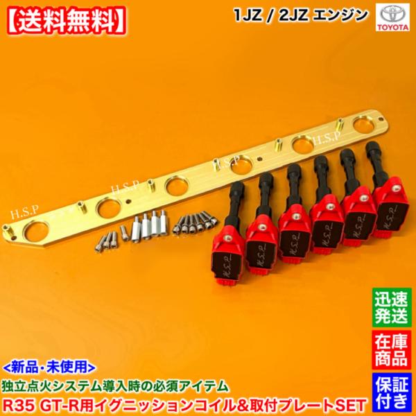 チェイサー マーク2 スープラ  1JZ 2JZ R35 GT-R イグニッションコイル 6本 変換...