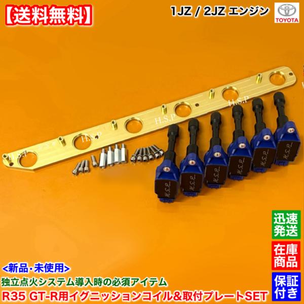 70 80 スープラ 14 16 アリスト 1JZ 2JZ R35 GT-R イグニッションコイル ...