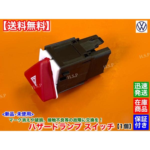 新品 ハザード スイッチ 1個　フォルクス ワーゲン ゴルフ ヴァリアント　1KAXX 1KBLG ...
