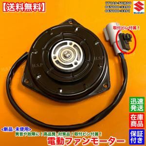 MRワゴン MF33S 新品 電動ファンモーター 065000-3390 065000-3391 17120-50M00 スズキ ラジエター｜H.S.P