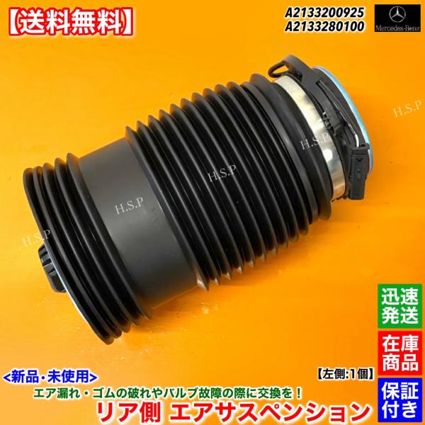 ベンツ AMG X253 C253 GLC43 GLC63 GLC63S　新品 リア エアサスペンシ...