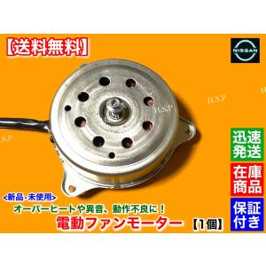日産（NISSAN） セレナ C27 GC27 GFC27 GNC27 GFNC27 新品 電動 ファン