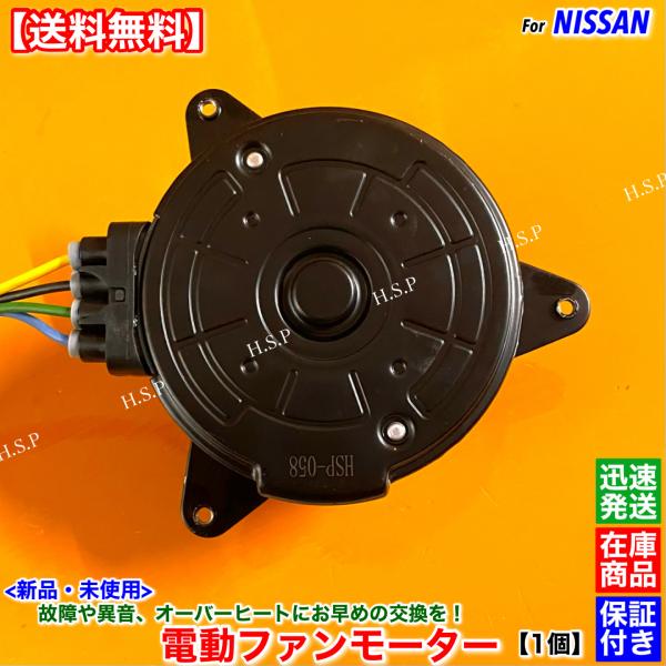 AD NV150 VY12　新品 電動 ファン モーター 1個　21487-JN00B 21487-...