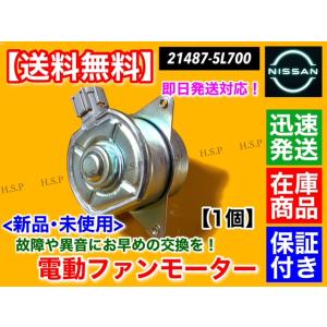 セレナ 電動 ファンモーター 左右2個SET セレナ C26 FC26 NC26 FN26