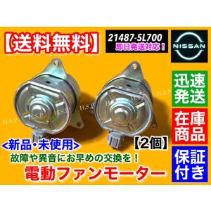 日産（NISSAN） 新品 エアコン コンデンサー 電動 ファン モーター 1個