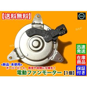 日産（NISSAN） E51 エルグランド ME51 MNE51 新品 電動 ファン