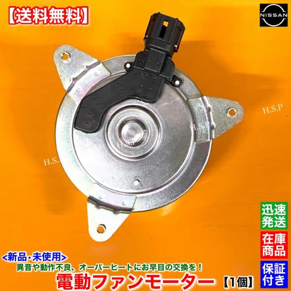 新品 電動 ファン モーター 片側 1個　P12 プリメーラ セダン ワゴン TP12 WTP12 ...