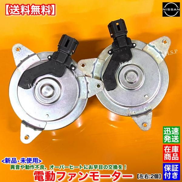 P12 プリメーラ TP12 WTP12 TNP12 WTNP12　新品 電動 ファン モーター 左...
