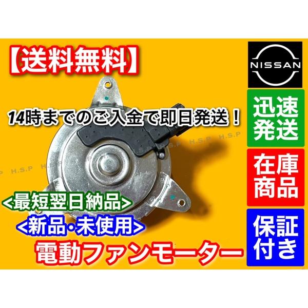 ノート E11 4WD 新品 電動 ファン モーター 1個 NE11 21487-ED80A 214...