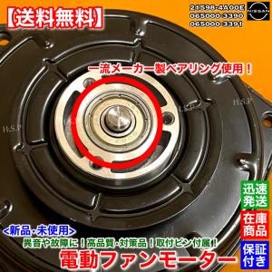 日産 モコ MG33S 新品 電動ファンモータ...の詳細画像2