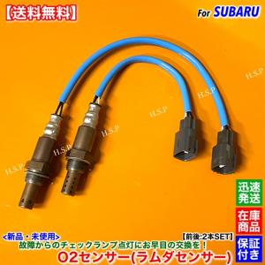 SUBARU（スバル） レガシィ B4 BMM 新品 O2センサー 前後 2本SET