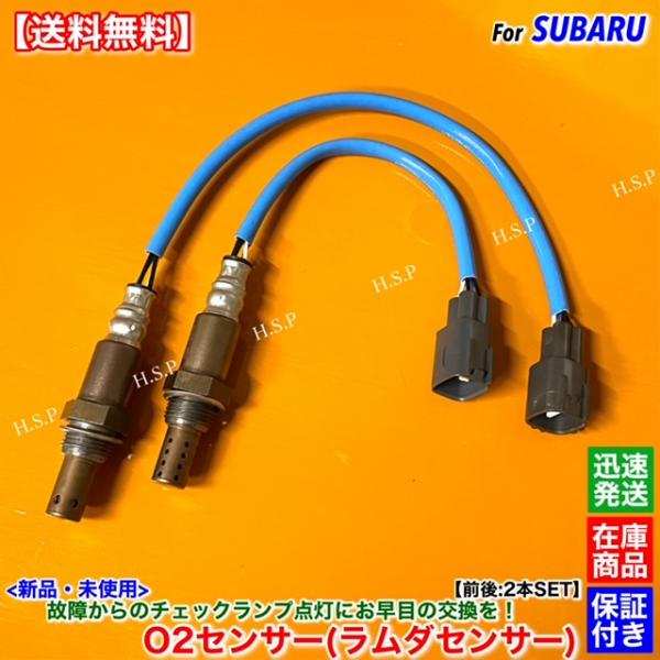 新品 O2センサー 前後 2本SET　ステラ LA100F LA110F H23.4〜H26.11 ...