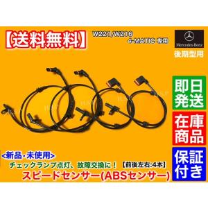 Mercedes-Benz（メルセデス・ベンツ） 新品 ABSセンサー スピード