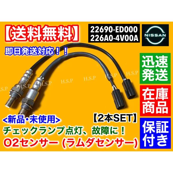 新品 O2センサー 前後 2本　ADバン エキスパート　NV150　VAY12　H19/1〜 CR1...