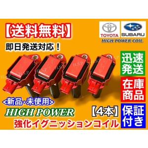 ハイスパークイグニッションコイル スバル EJ20 ジャンク品 安い 価格車・バイク・自転車 - ハイスパークイグニッション