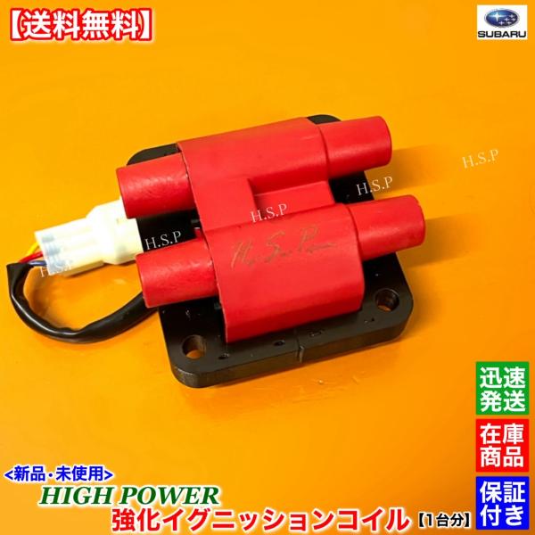 インプレッサ GC8 GF8 D型 E型　WRX STI　新品 強化 イグニッションコイル 1台分　...