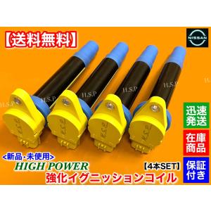 日産 新品 強化 イグニッションコイル 4本 U14 ブルーバード 日産 新品 強化 イグニッションコイル 4本 U14 ブルーバード