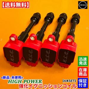 日産 新品 強化 イグニッションコイル 4本セット T32 日産 新品 強化 イグニッションコイル 4本セット T32
