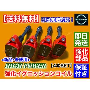 マツダ 強化イグニッションコイル 4本 マツダ RX-8 SE3P 13B-MSP N3H1