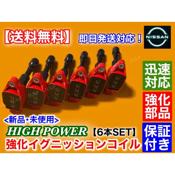R35 GT-R 強化スパーク イグニッションコイル 6本セット VR38DETT 22448-JF...